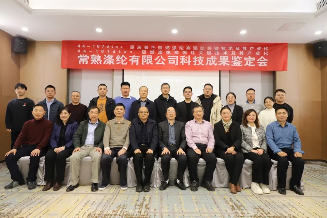 Os dous logros tecnolóxicos de Changshu Polyester superaron con éxito a valoración de logros científicos e tecnolóxicos da Sociedade de Enxeñaría Téxtil Jiangsu