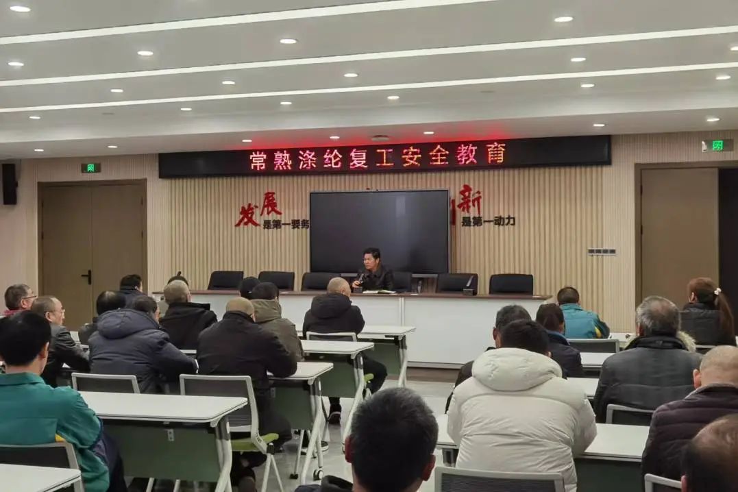 Changshu Polyester mantivo unha reunión sobre a renovación, a reanudación da educación de seguridade do traballo e a firma de acordos de responsabilidade de seguridade